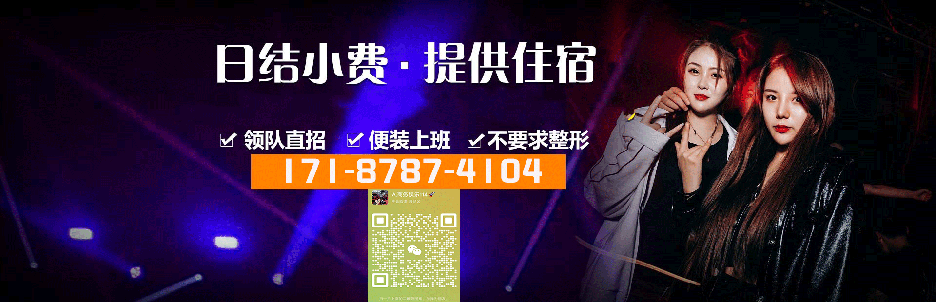 杭州夜场招聘